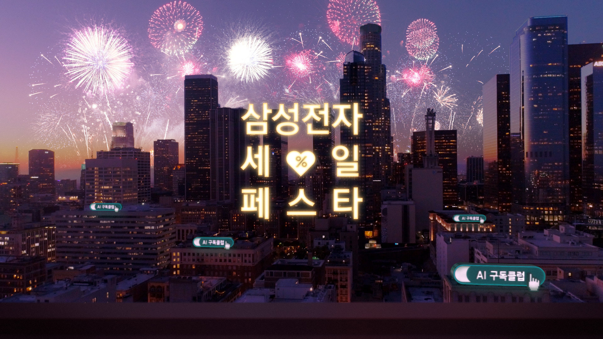 {Samsung : 2025 SAM. SEFE ! }