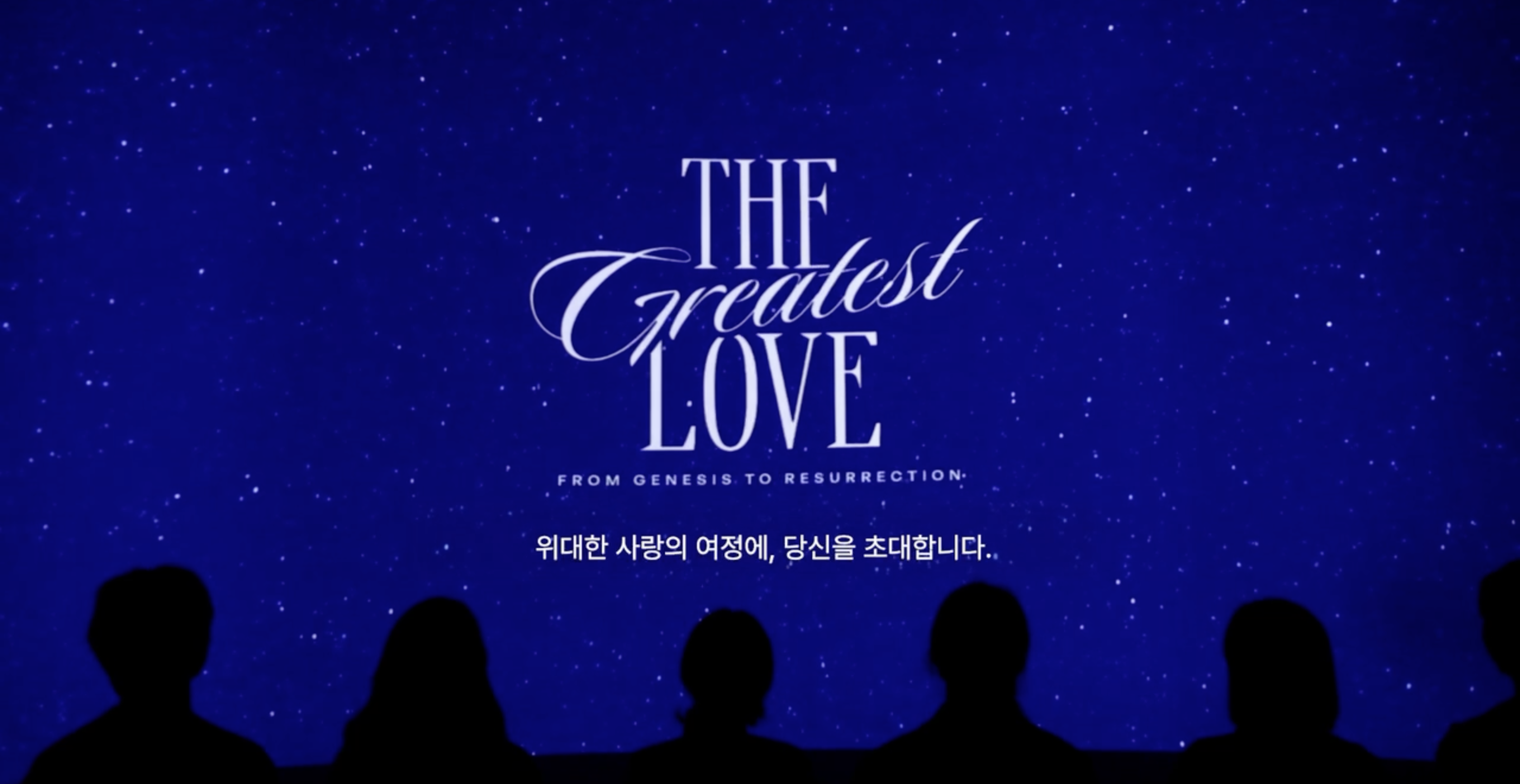 {<킹 오브 킹스 전시 : The Greatest Love>}